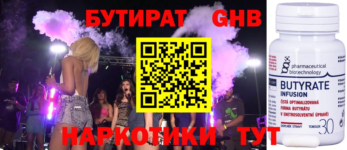 БУТИРАТ оксибутират Тольятти