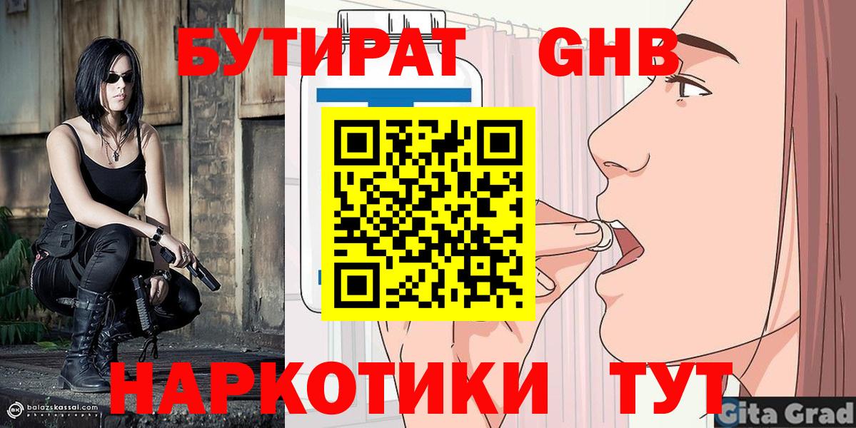 Тольятти  Бутират 99%  Вход с VPN 
