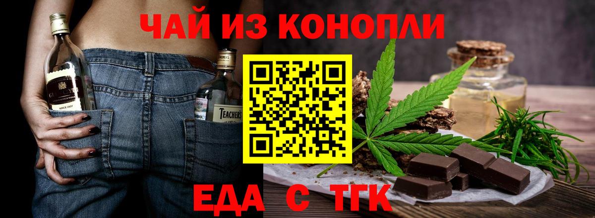 Еда ТГК конопля Тольятти