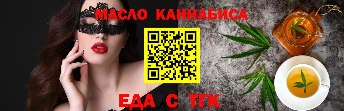 Тольятти  Еда ТГК конопля  Вход с VPN 