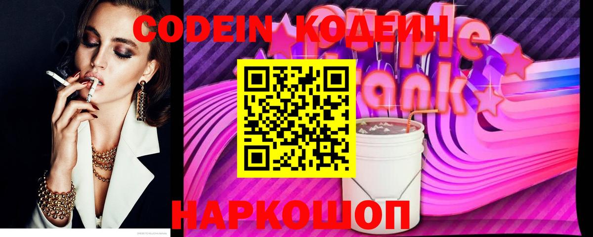Кодеиновый сироп Lean напиток Lean (лин)  Кодеин напиток Lean (лин)  Тольятти  Вход с VPN 