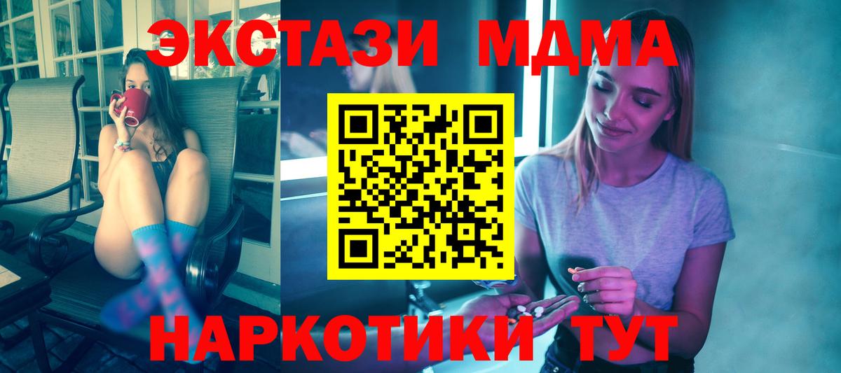 Тольятти  MDMA crystal  Вход с VPN  MDMA Molly 