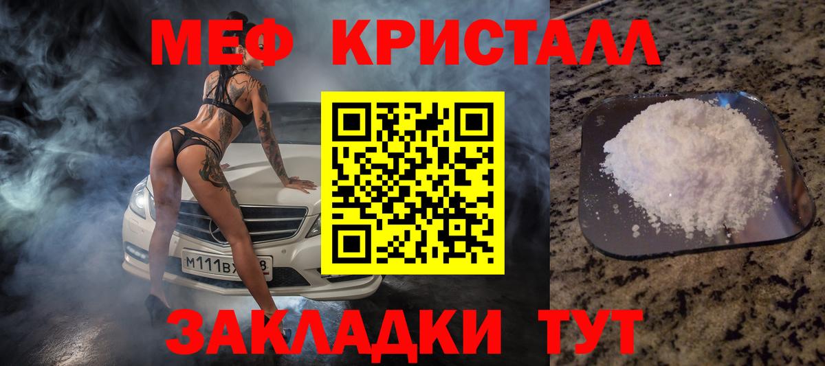 Меф мяу мяу кристаллы Тольятти